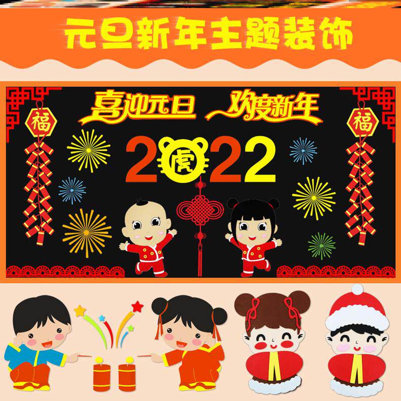 New Year's Ring Creation Material Decoration Wall Sticker 2022 Welcome New Year Classroom Layout Theme Wall Kindergarten Ring Creation Material