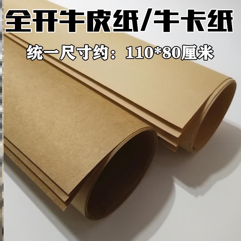 Kraft paper printing full open kraft paper whole large clothing printing paper printing paper drawing art paper