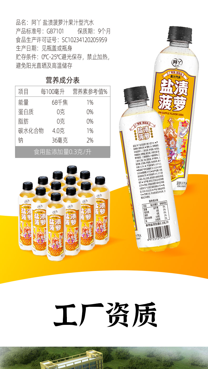 阿丫盐渍菠萝果汁饮料500mL*4瓶