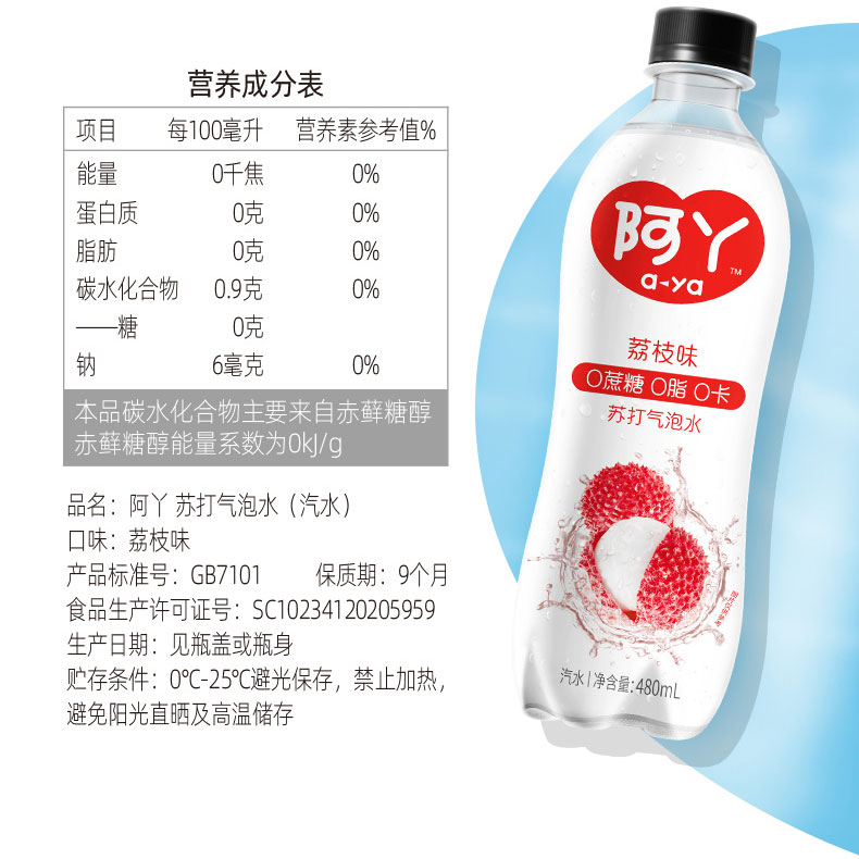 【阿丫】苏打气泡水饮料480ml*4瓶