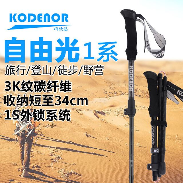 Versatile climbing stick cane PK Carbon ultra-light telescopic female crutch corner folding hiking climbing equipment Outdoor-Taobao