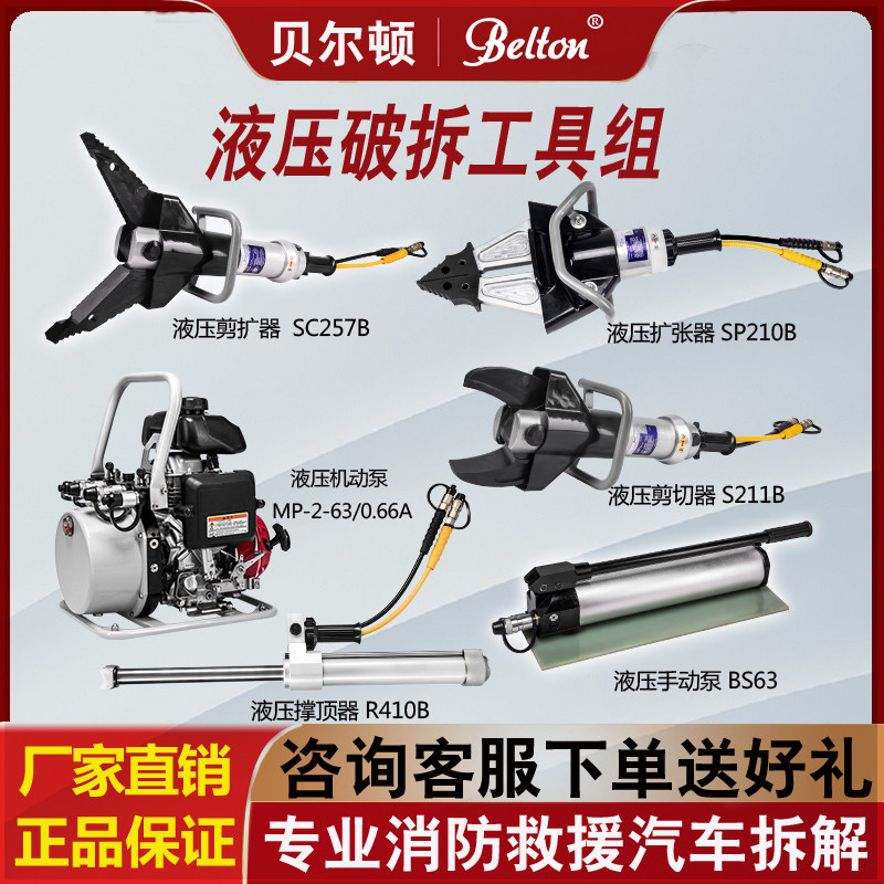 Belton Fire Rescue Breaking Tools Group Small Hydraulic Shears Expansion Brace top-cut pliers Vigorously Cut
