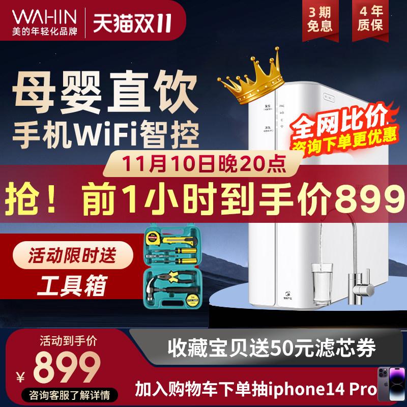 Midea Hualing water purifier home direct drinking ro reverse osmosis water purifier front tap water filter official monopoly