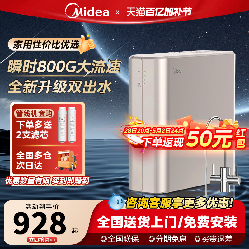 Очиститель воды Midea бытовой прямой питьевой расход 1100 г для кухни с обратным осмосом RO new Hualing входит в десятку лучших официальных аутентичных продуктов Изображение 1