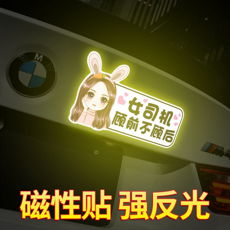 Trainee car sticker female driver magnetic sticker novice sticker 2021 net red car sticker creative personality logo