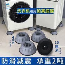 Washing machine foot pad anti-running artifact rubber pad multi-functional non-slip pad shock-absorbing pad foot pad heightened foot block