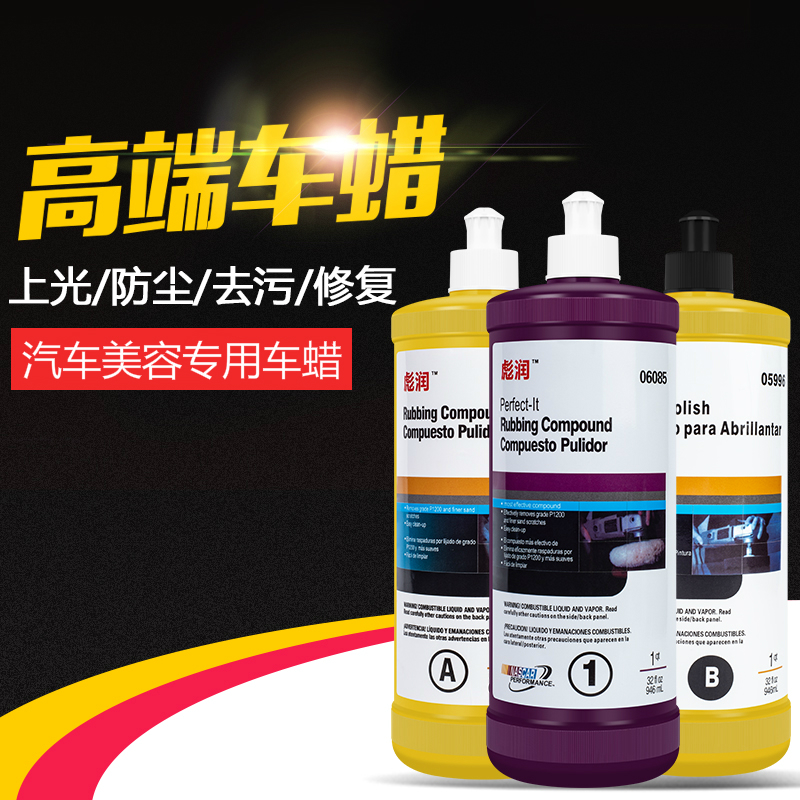 Biaorun car polishing wax three-in-one scratch repair grinding beauty coarse wax mirror reducing agent glazing decontamination wax