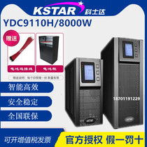 Costa UPS uninterrupted power supply YDC9110H online high frequency machine 10KVA800W long delay regulatory voltage