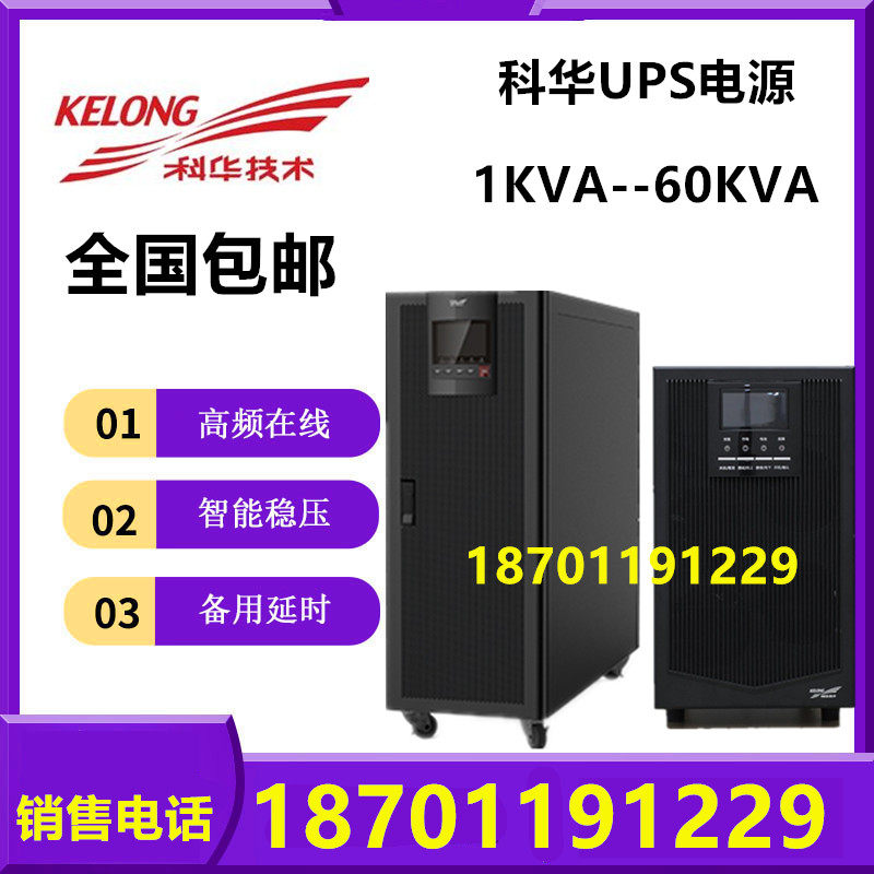 Kehua UPS uninterruptible power supply YTR111010KVA8000W online long-term machine external battery pack