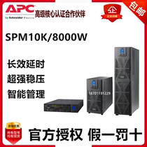 APC Schneider UPS uninterrupted power supply SPM10K10KVA800W online high frequency machine built-in battery