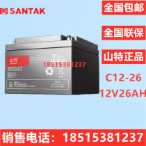 Shante battery C12-2612V26AH lead-acid valve controlled maintenance-free UPS uninterruptible power supply battery castle