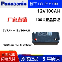 Panasonic battery 12V100AH12V65AH12V38AH12V24AH12V17AH12V7AH maintenance-free
