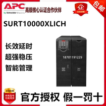 APC Schneider UPS uninterrupted power supply SURT10000XLICH10KVA800W built-in battery regulatory voltage