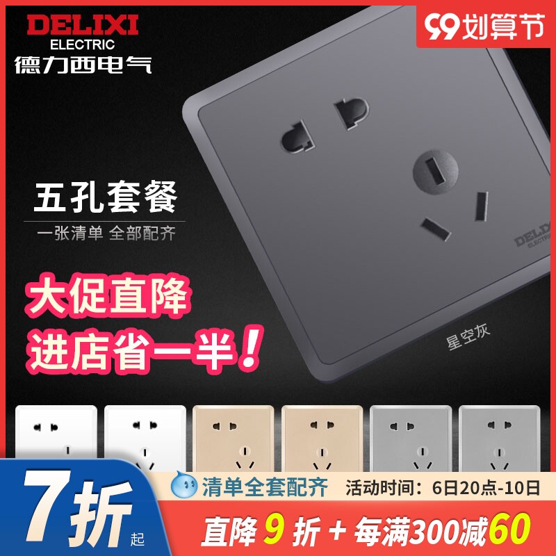 Delixi switch socket star gray 5 holes two three holes five holes light gray silver wall decoration large board power plug