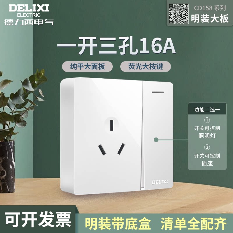 Delixi official flagship 3 three - hole 16A air conditioning electric water heater high power tripolar switch socket