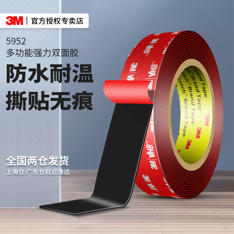3m Strong Double-Sided Tape 5952, Specially Designed for Cars, High Viscosity, Strong Fixation to Walls, Thickened Magic Traceless Adhesive Remover