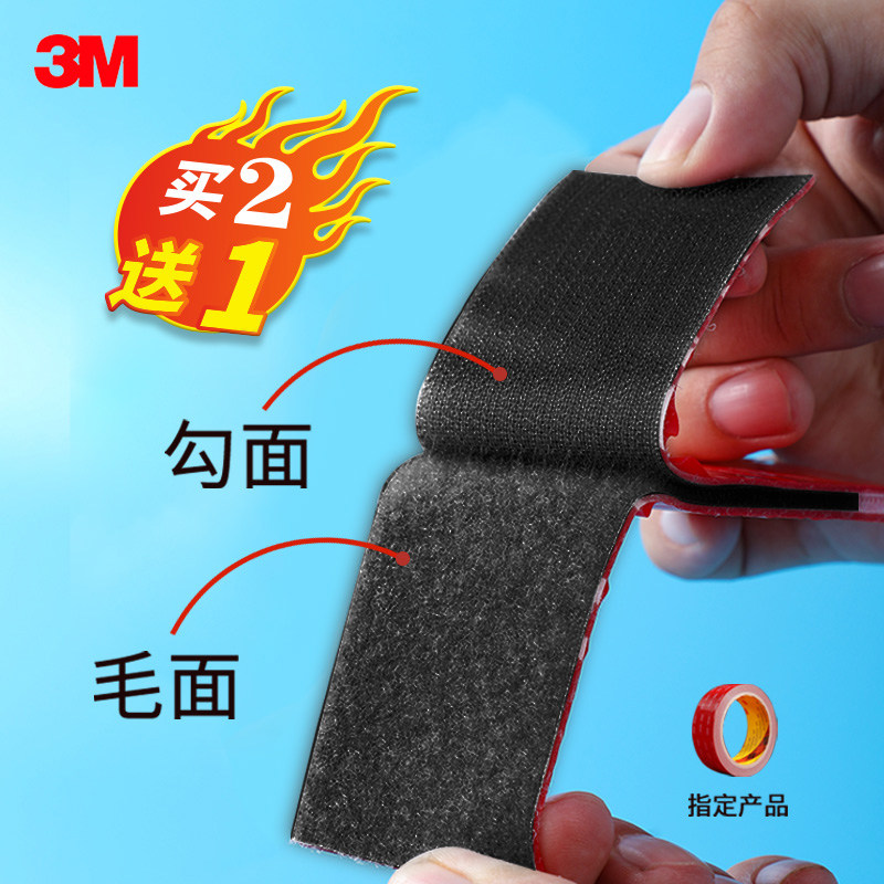 3m Velcro tape backed adhesive double-sided adhesive high viscosity strong fixing traceless glue car mat fixing sticker artifact