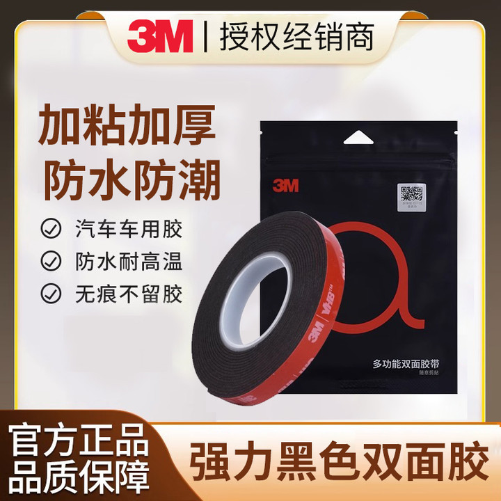 3m Double-Sided Tape, Ultra-Strong, High-Viscosity, Special High-Temperature Resistant Tape for Car Stickers, Thickened, Traceless Fixing Tape