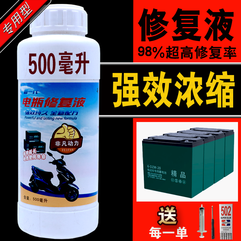 Tram battery repair liquid rechargeable electric vehicle additive battery car nano carbon solid package