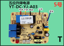 Five single-speed lift power supply YT-DCYJ-A03 Yuteng range hood power board