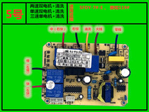 SFDY-7#-E Meichi Technology 119# Two-speed dual-motor thermal cleaning oil fume machine power board three-speed board