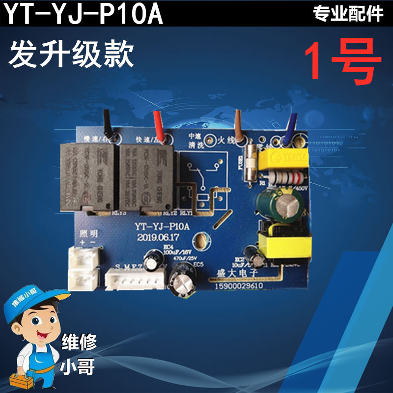 YT-YJ-P10A Shanda Electronic Range Hood Power Board