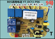 YT-DCYJ-P15 Yuteng Electronics YT-DCYJ-P06B05 power supply DC lift range hood power board