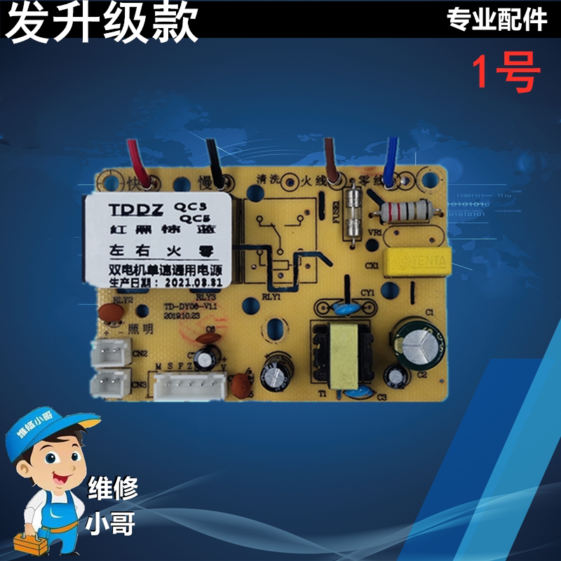 TD-DY06-V12YZ-SF-P12 dual motor single speed sky flue machine power board