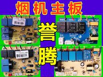 YT-YJ-P10AYT-YJ-P18YT-DCYJ-A03YT-DCYJ-P06 general Yuteng lampblack machine power supply board