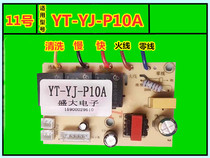 YW-GPB05 Shanda electronic YT-YJ-P10A two-speed single motor cleaning oil fume machine power board control board