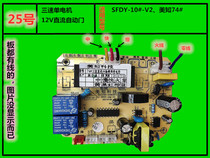 SFDY-10#-V274 three-speed DC lifting belt voice control Ushi Technology oil fume machine power board