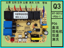 HT-DCYJ-P06 Huangteng Electronic Technology P06 DC lift double motor double speed cleaning power supply