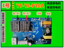 YT-YJ-P10A Shanda electronic fume machine power board