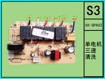 HX-GPA Haoxi Electronic Technology HX-GPA02 Three-speed Meiyin Cleaning Range Hood Control Board Power Board