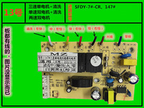 SFDY-7#-CR147# Three-speed single motor thermal energy cleaning electronic control meichi Technology oil fume machine power supply board