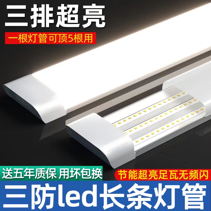 Led lighting tube strip lamp energy saving super-bright daylight lamp triple anti-purifying lamp complete integrated strip lamp office home-Taobao