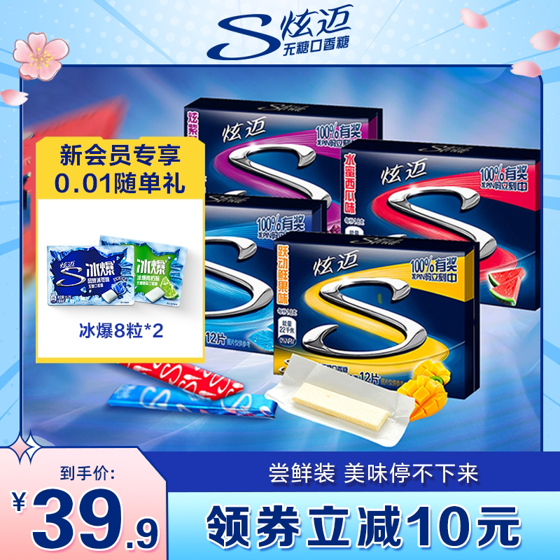 Showcase of sugar-free gum 12 tablets*8 boxes of cool cool cool fresh breath and casual office snacks with you