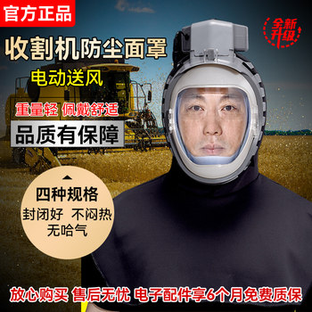 Harvester Electric Air Supply Dustproof Full Face Mask Dust Cap Industrial Dust Mask Full Face Grinding Protection Dust