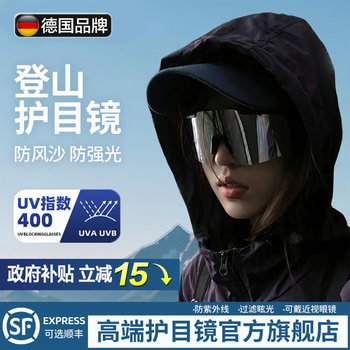 German Mountaineering Goggles Can Be Worn with Myopia Glasses, Hiking Sunglasses, Anti-Uv, Cycling, Women's and Men's Models, Dust-Proof Hiking