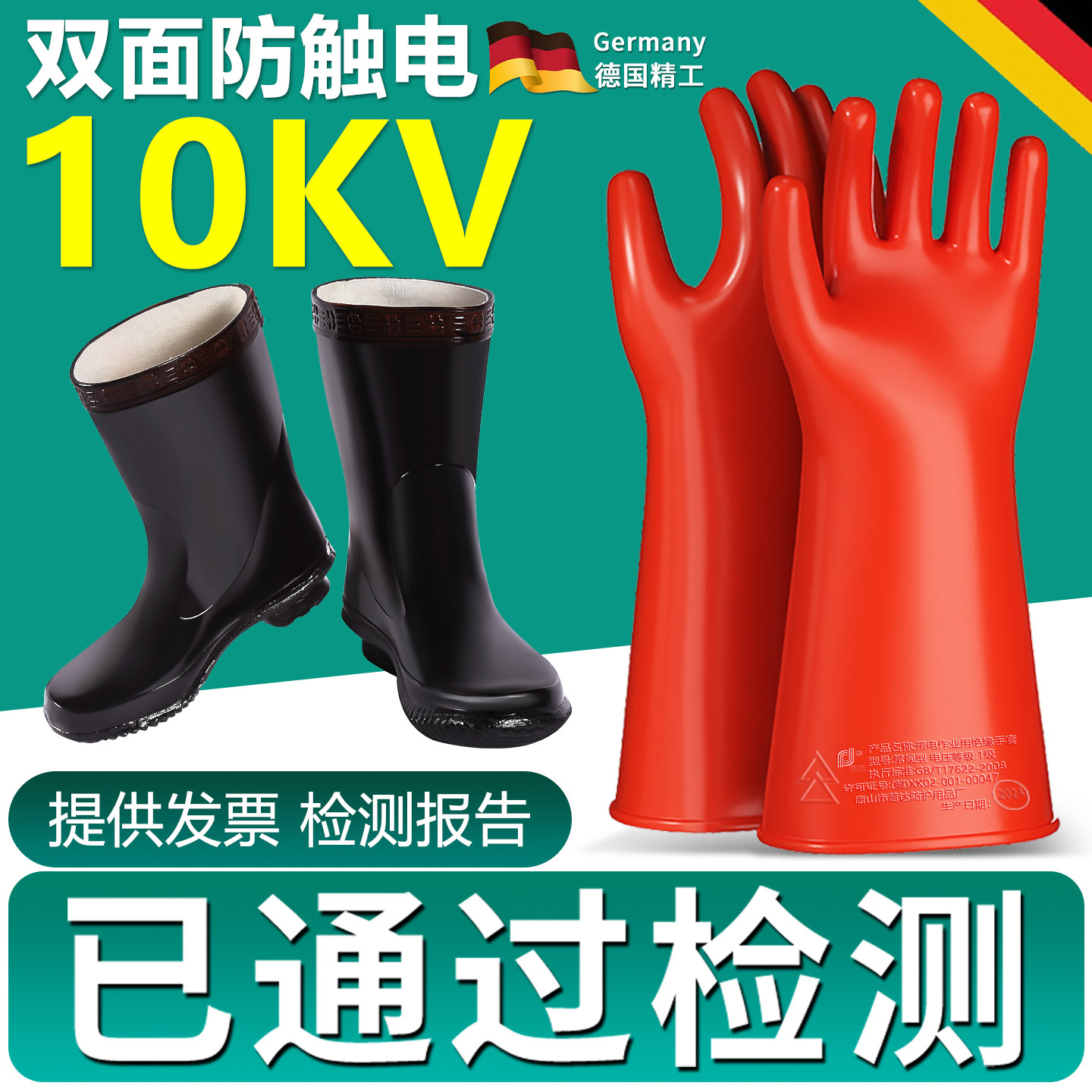 German High-Voltage Insulating Gloves 10Kv Electrician 380V Anti-Electricity 12 Live Work Special Power Distribution Room Insulating Boots