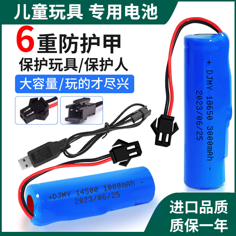 14500 lithium battery children's remote control car toy car 3 7v Universal 18650 rechargeable battery charger charging wire-Taobao