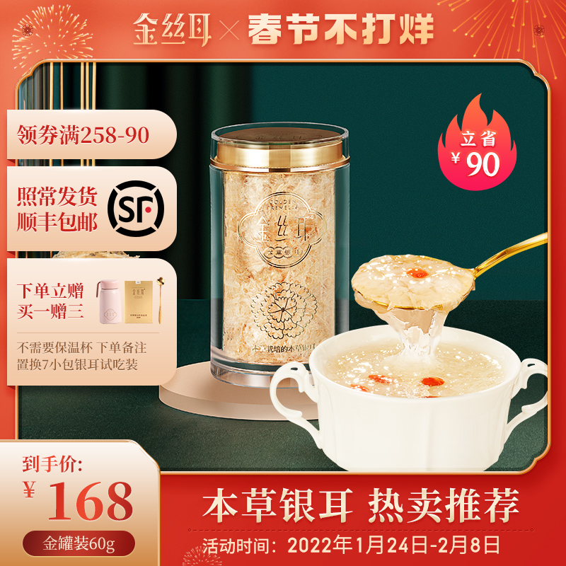 Golden Ear Premium Herbal Herbal Herb Organic Tremella Soup 60g Ear Herb White Ear Dry Goods Instant Gutian Brewing