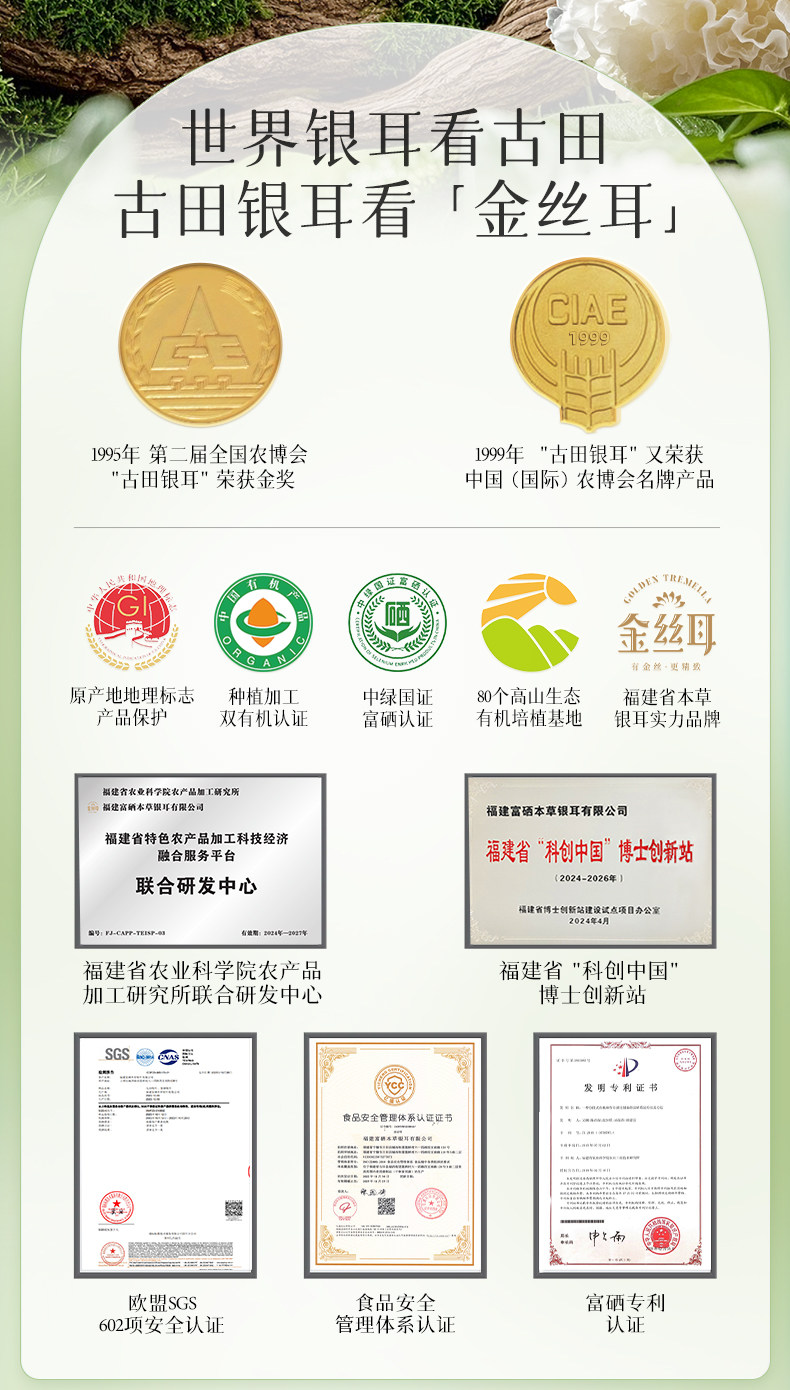 金絲耳有機富硒銀耳干貨60g