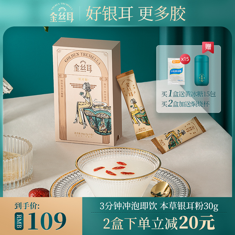 Golden silk ear white fungus swallow ear crushed soup brewing instant organic herbal white fungus white fungus dry goods lazy fast food