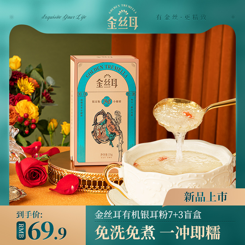 Golden Thread Fungus 7 3 Tremella Powder Tasting Pack Ready-to-eat Instant Ready-to-Drink Herbal Tremella Premium White Fungus Bird's Ear