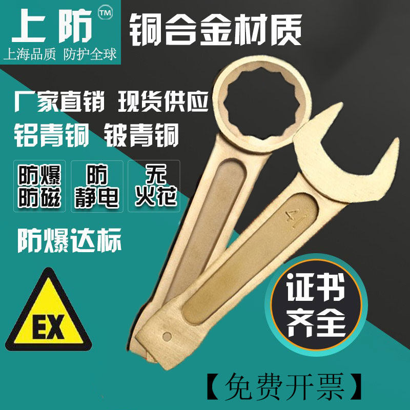 Explosion-proof tool explosion-proof aluminum bronze Mayflower knock wrench explosion proof single head opening knockout wrench promotion-Taobao