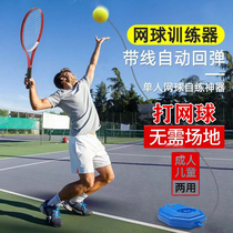 Li-Ning joint tennis trainer single player with string rebound self-training artifact beginner tennis racket set for children
