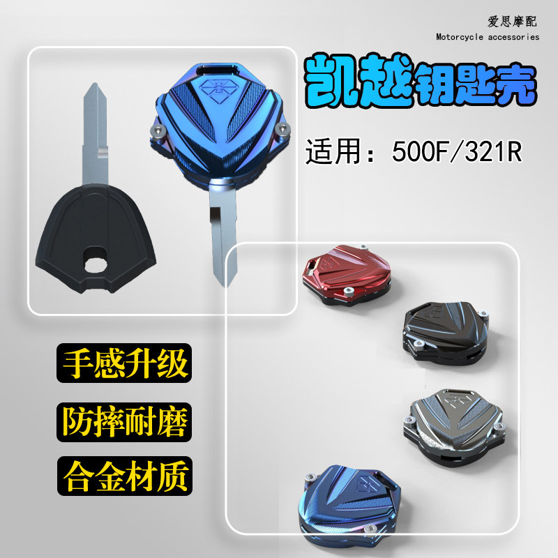 Locomotive modifications apply Kai Yue 321R RR key cover retro accessories 500F key aluminum alloy protective shell