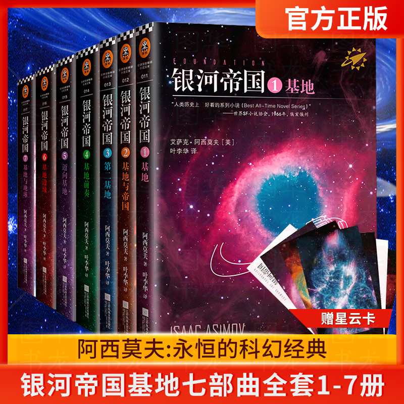 [Official Authentic Edition] the Foundation Series by Isaac Asimov, Complete Set Volumes 1-7 (Gift Box Set) Detective Mystery Science Fiction Novels, People's Education Press Seventh Grade Textbook, Authentic in Stock
