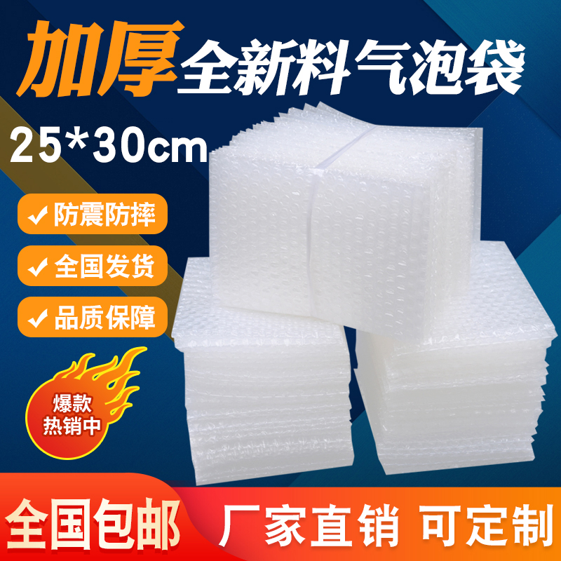 25*30cm100 bubble bag bubble film new custom size thickening anti - seismic express large foam bag